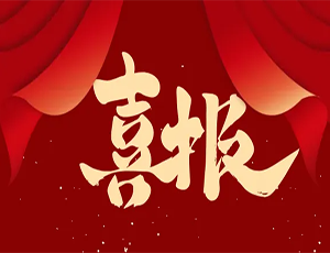 華越榮膺3A“守合同重信用”企業